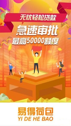 易得荷包手机版  v1.0.0图1