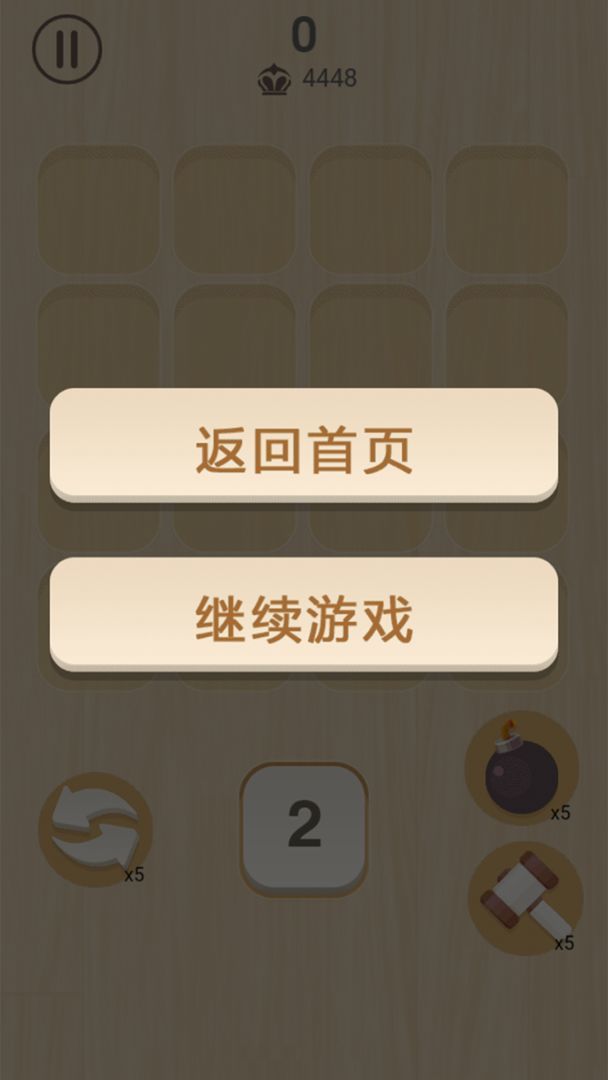 绝地2048  v1.0.4图2