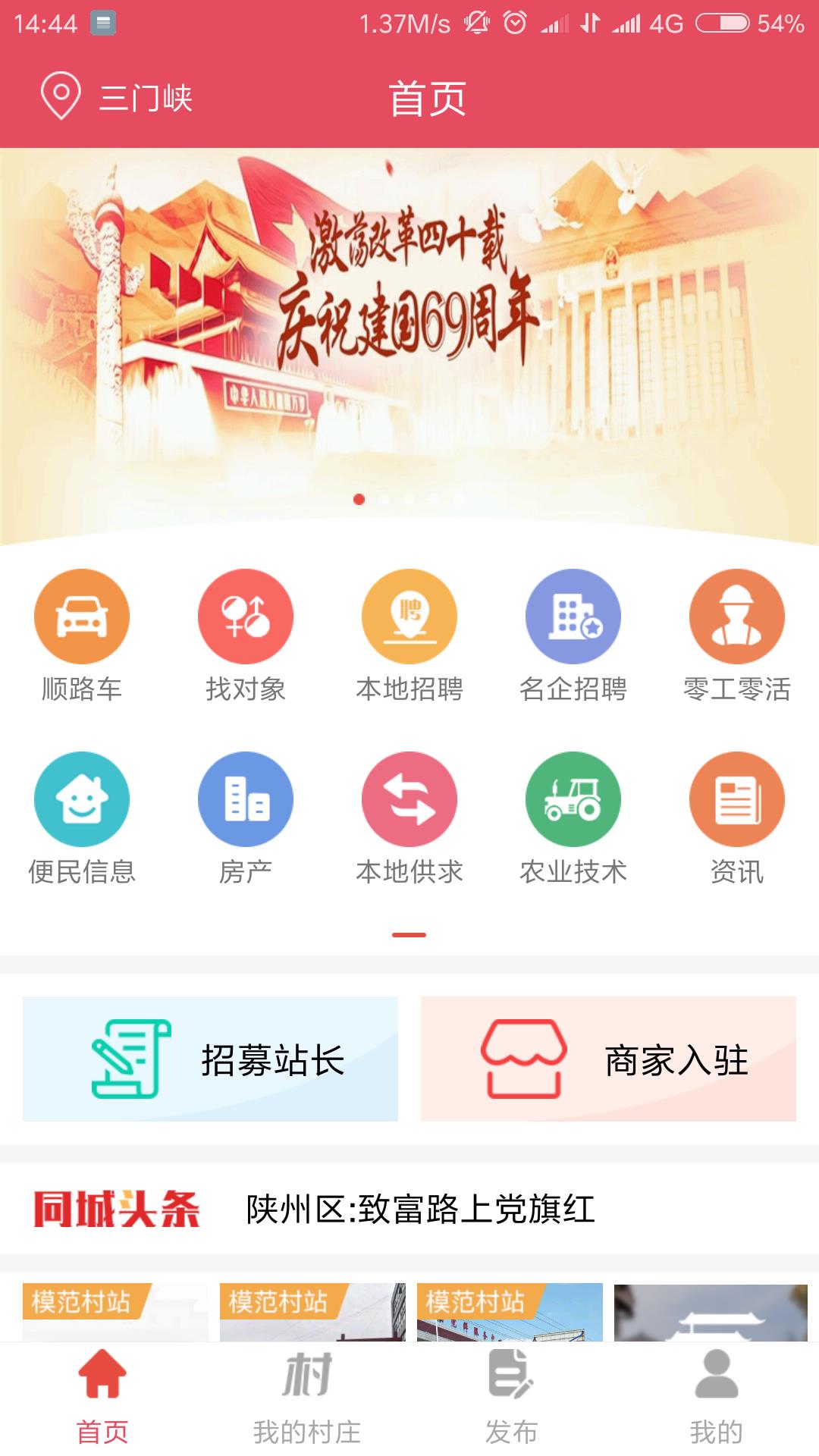 村村美  v1.7.1图2