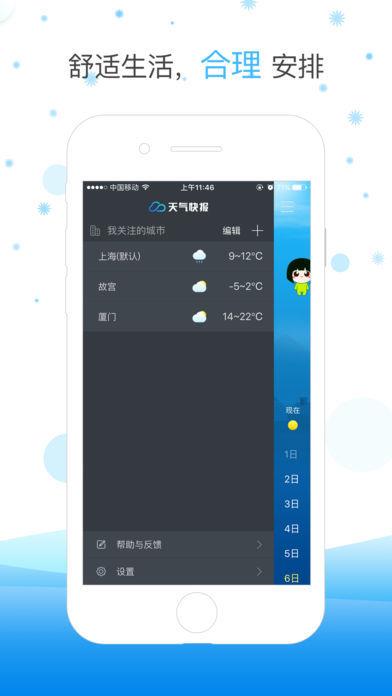 天气快报  v1.4.1图1