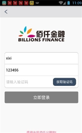 佰仟金融手机版下载