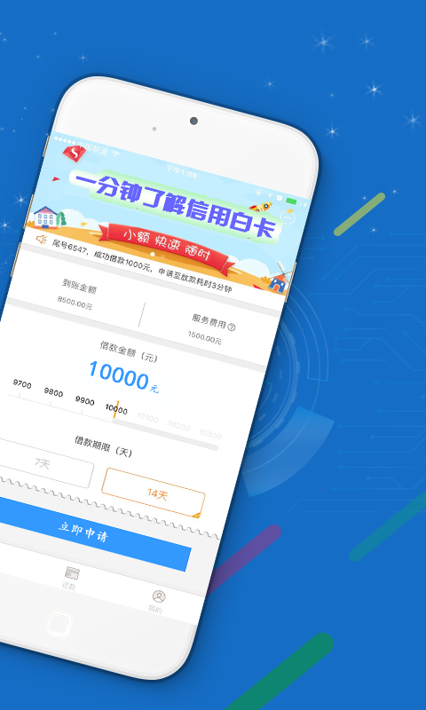 信用白卡app  v1.1.5图3