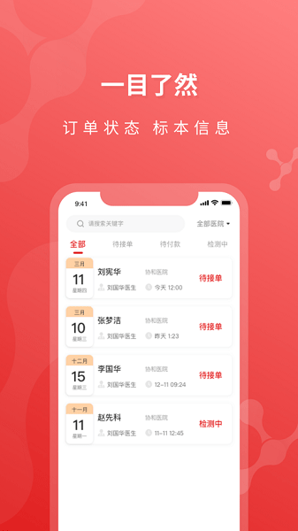 医检助手物流端  v4.3.1图3