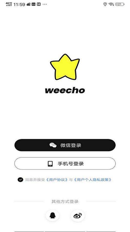 weecho安卓  v1.0图2