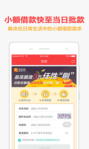 手机快贷最新版下载安装  v1.0.1图3