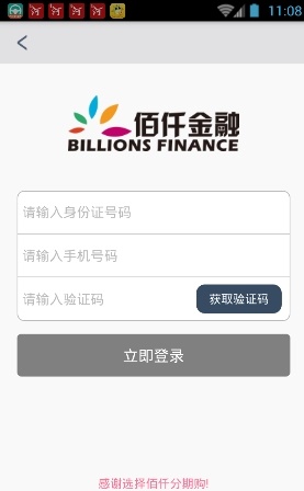 佰仟金融手机版下载  v1.0.5图3