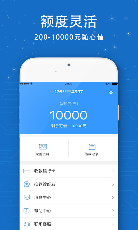 信用白卡app官方下载安装手机版  v1.1.5图2