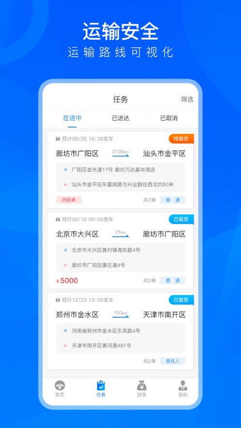 TMS司机版app  v1.0.1图3