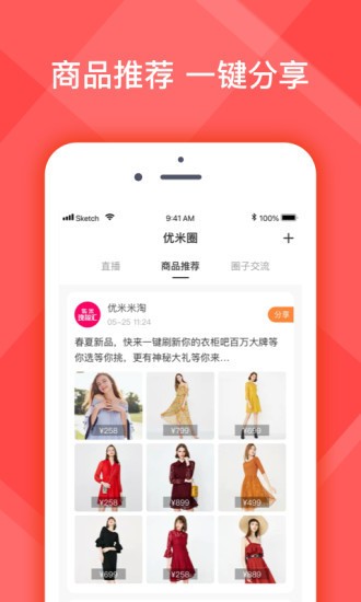 优米瑰秘汇  v2.1.0图1