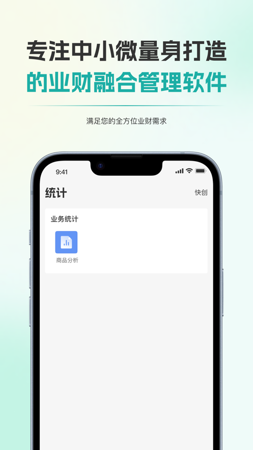 梧桐业财app  v1.0.0图1