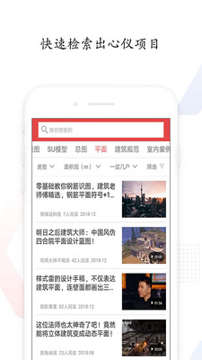 建筑部落app下载  v2.0.0图1