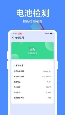 天天充电宝  v1.0.2图3