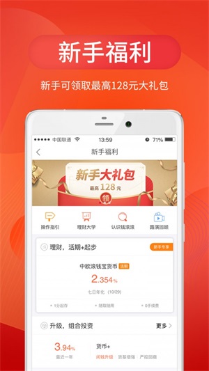 中欧财富基金  v3.24.0图1