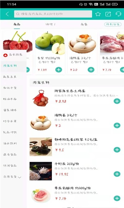 网鹊买菜  v7.10图3