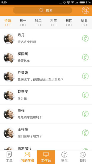 哈哈约车教练端  v2.4.0图4