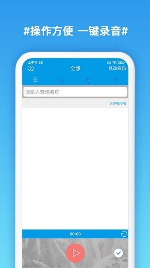 口袋录音专家最新版下载安装  v1.3图1