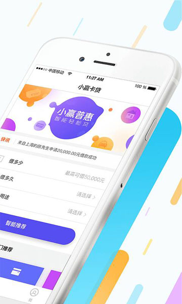 小赢普惠手机版下载官网安装苹果版app