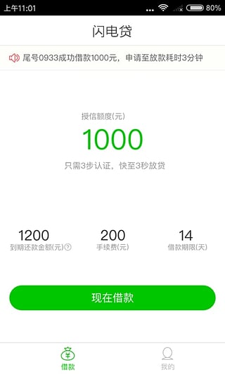 闪金贷app官方下载安装手机版最新版  v1.0.0图2