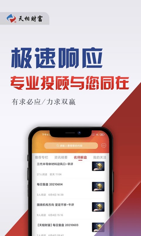 天相财富手机版下载官网  v1.0.7图1