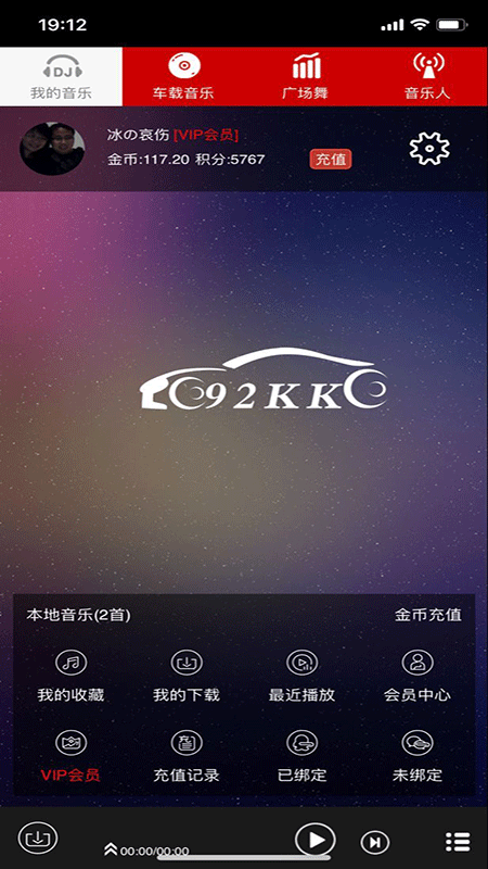 嗨瑶音乐网app下载官网  v2.0.4图2