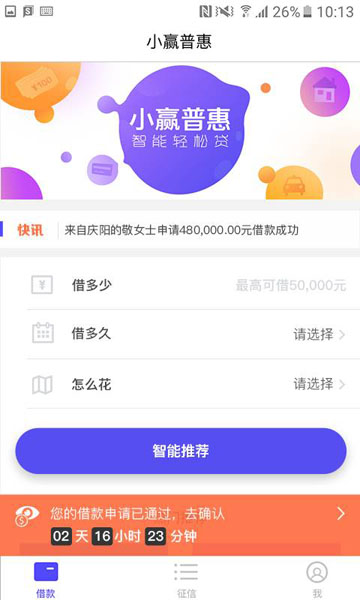 小赢普惠手机版下载官网安装苹果版app  v1.0图1