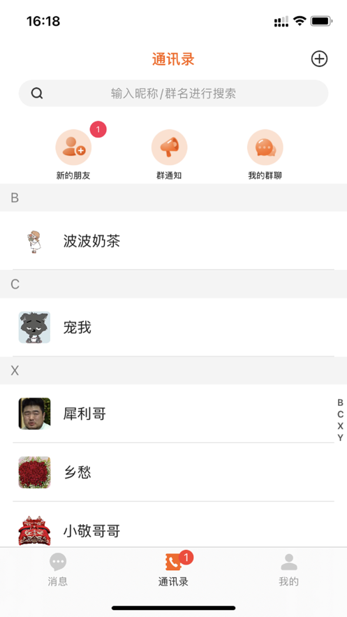 话唠正版app