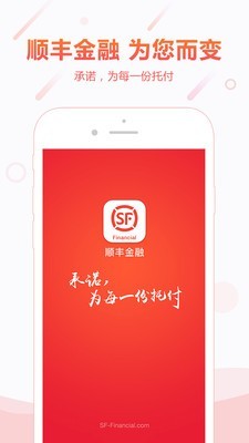 顺丰金融app下载安装官网最新版苹果  v4.3.0图1