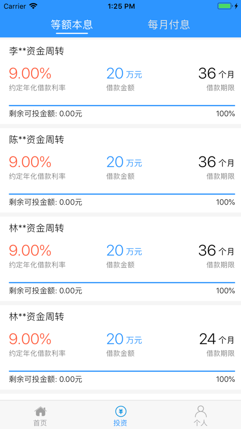 禹顺贷安卓版  v1.0图2