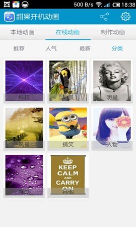 甜果开机动画  v3.1.1图1