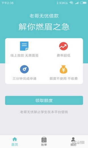 老哥无忧借款app下载官网最新版本安装  v1.0图1