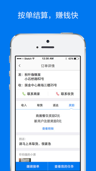 达达抢单  v3.2.6图1