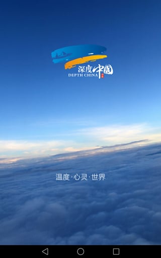 深度中国  v01.01图1