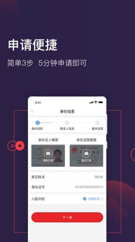 急钱贷安卓版  v1.0图2