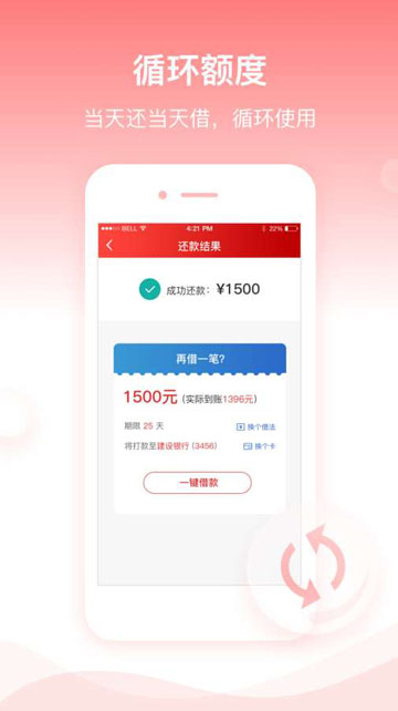 开薪贷app官网下载安装最新版本手机  v1.0图2