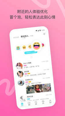 陌陌树莓app  v1.0图2