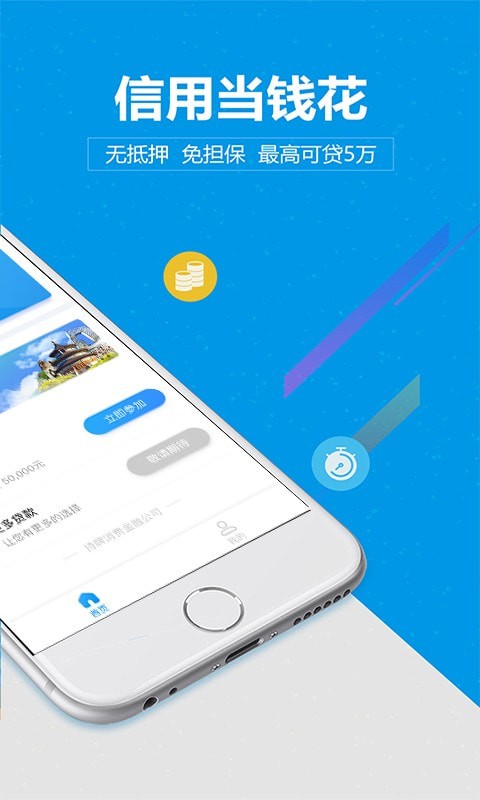 尚诚消费金融尊享版app