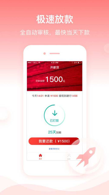 开薪贷app的官方下载安装  v1.0图1