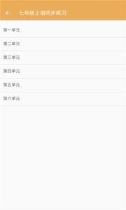 初中语文同步练习  v1.2.2图2