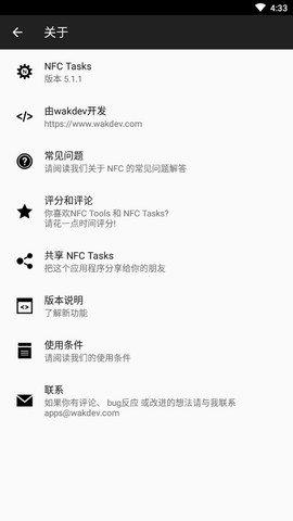 NFC  v5.1.1图1