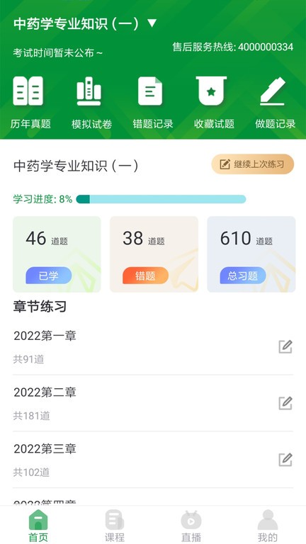 崇师教育