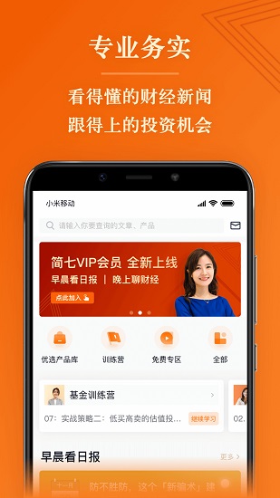 简七读财APP  v1.15.0图3