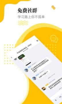 经济师题库通  v2.1.2图5