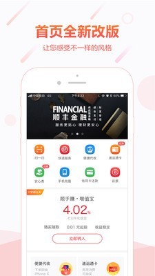 顺丰金融app下载安装官网最新版苹果  v4.3.0图3