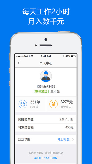 达达抢单  v3.2.6图3