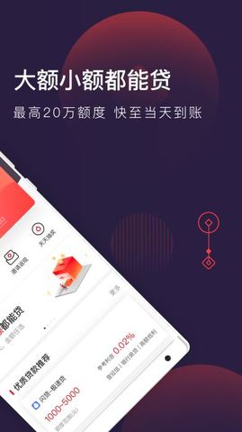 急钱贷安卓版  v1.0图3