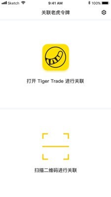 老虎令牌官网下载安装苹果版本  v1.3.8图1