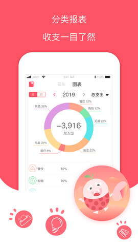 手机每日记账本下载安装最新版  v1.0图1