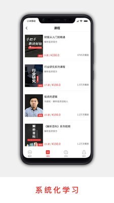 解析投资手机版app  v2.2.9图2