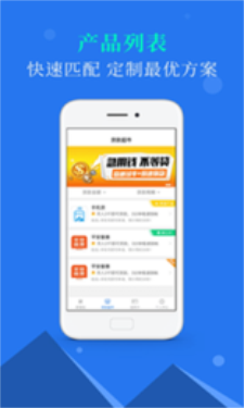 筋斗快贷app下载  v1.1.2图1