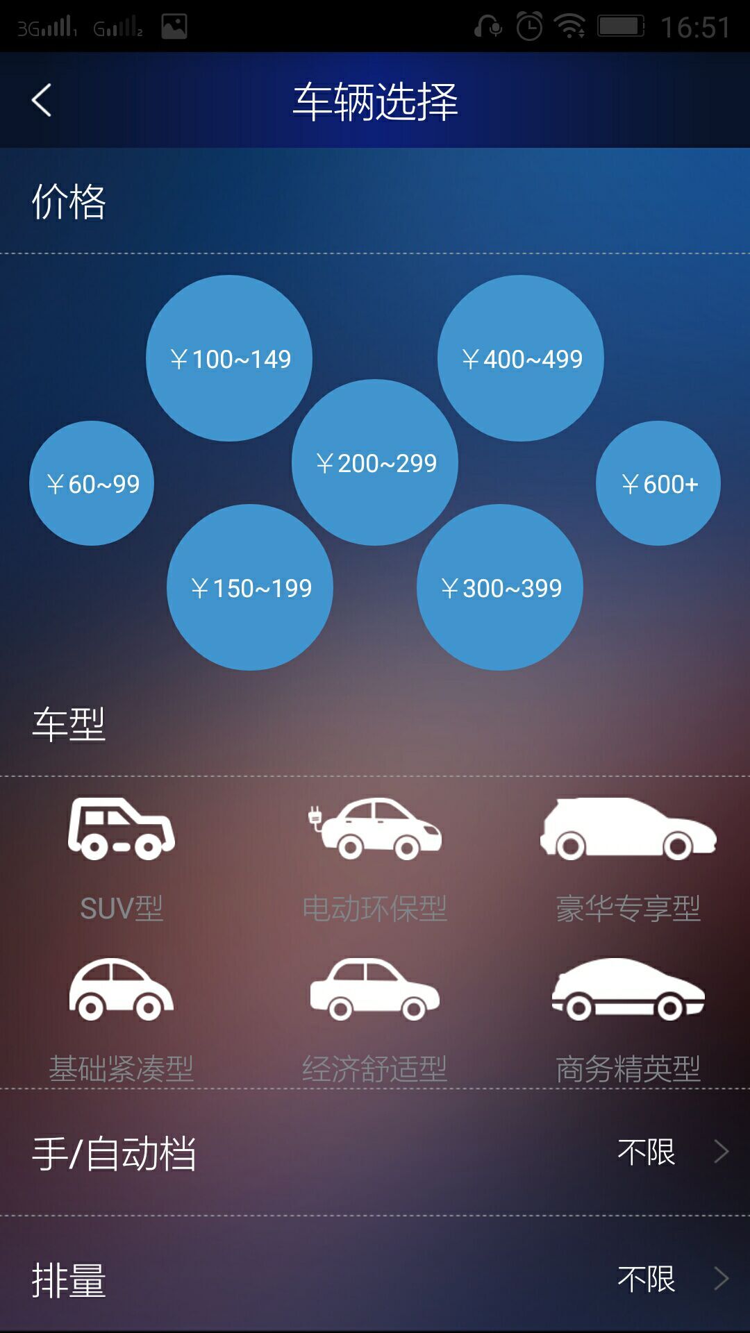 369租车  v1.5图2